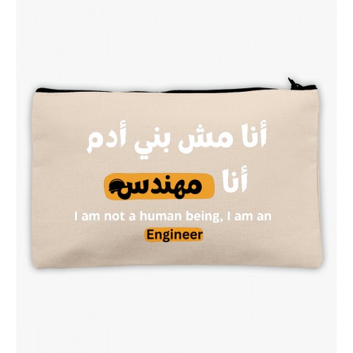 انا مش بني ادم انا مهندس - شنطة صغيرة
