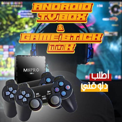 جهاز Android TV BOX & Game Stick 10K 