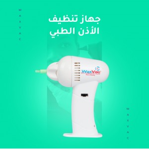 جهاز تنظيف الأذن الطبي – Waxvac