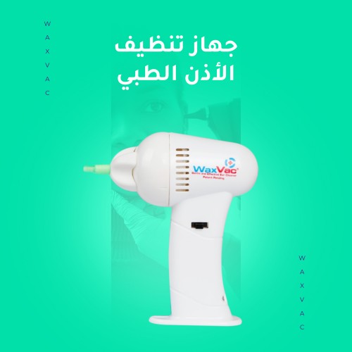 جهاز تنظيف الأذن الطبي – Waxvac