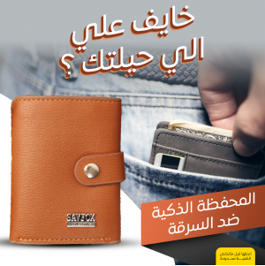  المحفظة الذكية ضد السرقة – أمان أنيق بحماية RFID