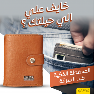  المحفظة الذكية ضد السرقة – أمان أنيق بحماية RFID