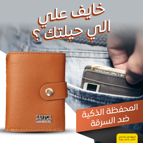  المحفظة الذكية ضد السرقة – أمان أنيق بحماية RFID