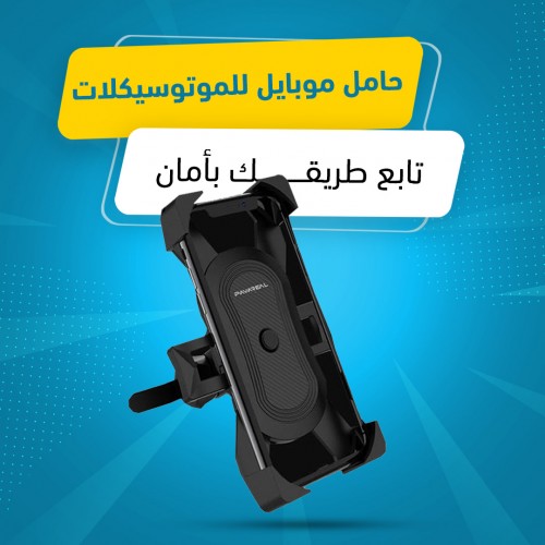 حامل موبايل للموتوسيكلات – مثبت هاتف آمن للدراجات النارية