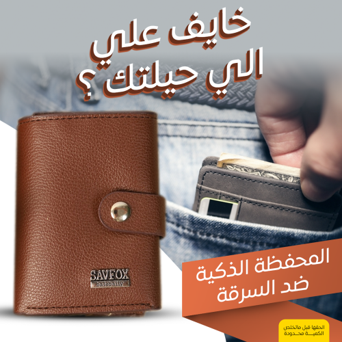  المحفظة الذكية ضد السرقة – أمان أنيق بحماية RFID
