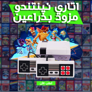 أتاري نينتندو كلاسيك