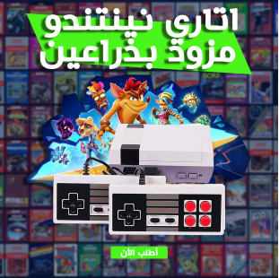 أتاري نينتندو كلاسيك